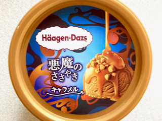 中評価】ハーゲンダッツ 悪魔のささやき キャラメルの感想 中評価】ハーゲンダッツ 悪魔のささやき キャラメルの感想