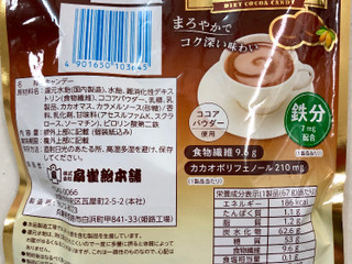 高評価】扇雀 ダイエットココアの感想・クチコミ・商品情報