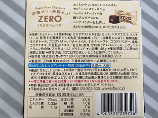 「ロッテ ゼロ くちどけショコラ 箱48g」のクチコミ画像 by ダックス姫さん