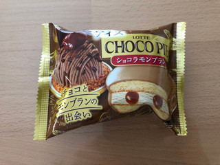「ロッテ チョコパイアイス ショコラモンブラン 袋50ml」のクチコミ画像 by こつめかわうそさん