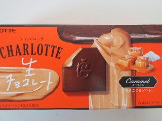 中評価】ロッテ シャルロッテ 生キャラメルの感想・クチコミ・商品情報