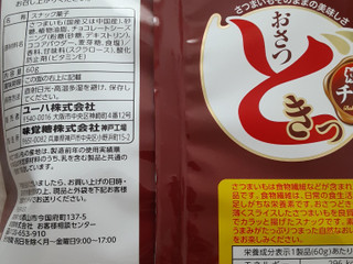 「UHA味覚糖 おさつどきっ 焼きチョコ」のクチコミ画像 by もこもこもっちさん