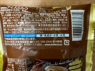 「ロッテ チョコパイアイス ショコラモンブラン 袋50ml」のクチコミ画像 by わやさかさん