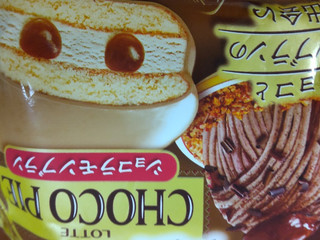 「ロッテ チョコパイアイス ショコラモンブラン 袋50ml」のクチコミ画像 by はるなつひさん