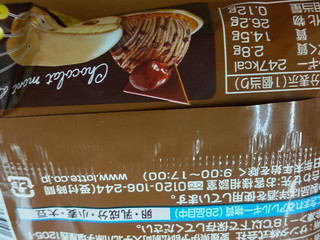 「ロッテ チョコパイアイス ショコラモンブラン 袋50ml」のクチコミ画像 by はるなつひさん