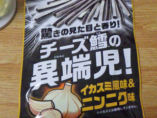中評価】なとり チーズ鱈の異端児！ イカスミ風味＆ニンニク味の