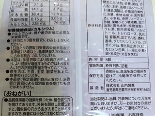 中評価】山内製菓 レーズンクリームサンドの感想・クチコミ・商品情報 