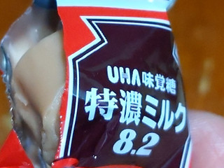 「UHA味覚糖 特濃ミルク8.2 あずきミルク 袋93g」のクチコミ画像 by おうちーママさん