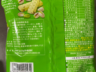 中評価】ハマダ バランスパワー ピスタチオの感想・クチコミ・商品情報