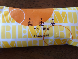 「シャトレーゼ 梨恵夢 バター風味 袋1個」のクチコミ画像 by もぐりーさん