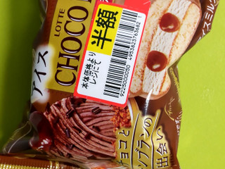 「ロッテ チョコパイアイス ショコラモンブラン 袋50ml」のクチコミ画像 by minorinさん