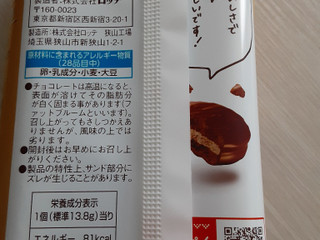 中評価】ロッテ サクサクチョコパイ たっぷりチョコの感想