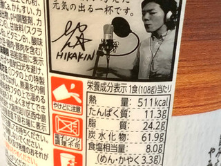 「日清食品 HIKAKIN PREMIUM みそきん 濃厚味噌ラーメン」のクチコミ画像 by めりけんさん