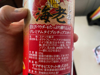 「YBC プレミアムチップスター海老 しお味 袋45g」のクチコミ画像 by gologoloさん