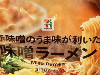 「セブン＆アイ セブンプレミアム 味噌ラーメン 袋5食」のクチコミ画像 by めりけんさん