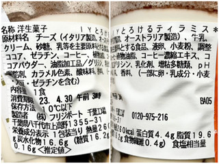 「セブン-イレブン とろけるティラミス」のクチコミ画像 by やにゃさん