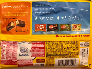 「ネスレ キットカット ショコラオレンジ ミニ 袋8枚」のクチコミ画像 by SANAさん