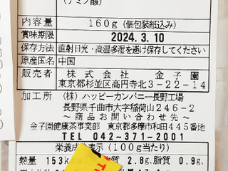 高評価】「美味しすぎるー！ - ハッピーカンパニー まろやか干し梅」の