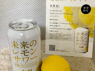 高評価】アサヒ 未来のレモンサワーの感想・クチコミ・商品情報【もぐ