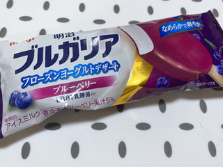 「明治 ブルガリア フローズンヨーグルトデザート ブルーベリー 袋85ml」のクチコミ画像 by ぺりちゃんさん