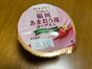 中評価】チチヤス こくRich 福岡 あまおう苺ヨーグルトの感想
