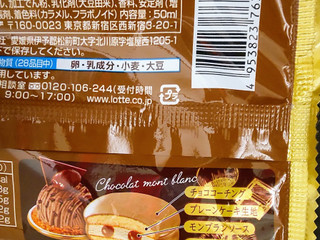 「ロッテ チョコパイアイス ショコラモンブラン 袋50ml」のクチコミ画像 by aki4さん