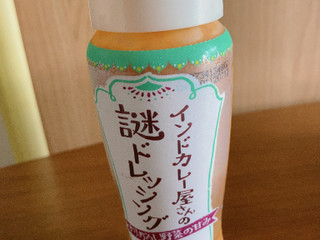 「リケン インドカレー屋さんの謎ドレッシング ボトル190ml」のクチコミ画像 by マナティ優さん