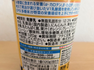 中評価】明治 明治吸収サポート 黄の野菜ヨーグルトの感想・クチコミ