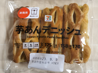 中評価】セブン＆アイ セブンプレミアム 芋あん デニッシュの感想