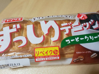 「ヤマザキ ずっしりデニッシュ コーヒークリーム 1個」のクチコミ画像 by taaさん