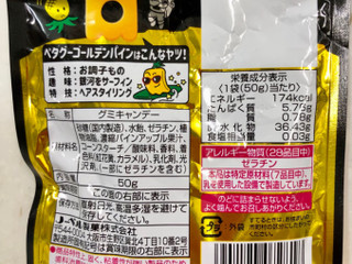 「ノーベル ペタグーグミ ゴールデンパイン味 袋50g」のクチコミ画像 by SANAさん