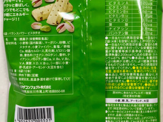 中評価】ハマダ バランスパワー ピスタチオの感想・クチコミ・商品情報