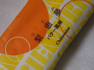 「シャトレーゼ 梨恵夢 バター風味 袋1個」のクチコミ画像 by taktak99さん