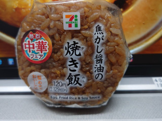 「セブン-イレブン 焦がし醤油の焼き飯おむすび」のクチコミ画像 by tddtakaさん