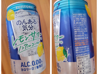 「サントリー のんある気分 レモンサワー ノンアルコール 缶350ml」のクチコミ画像 by レビュアーさん