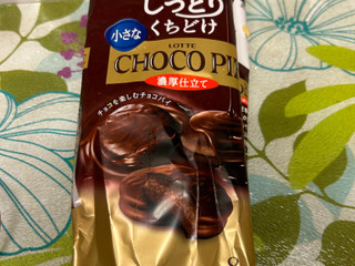 ロッテ 小さなチョコパイ 濃厚仕立て（ロッテ）クチコミ16件・評価4.8