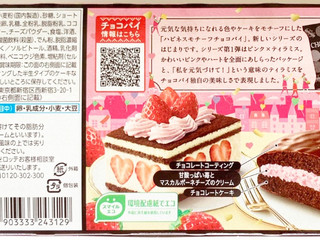 中評価】「もぐナビプレゼント - ロッテ チョコパイ 苺ティラミス」の