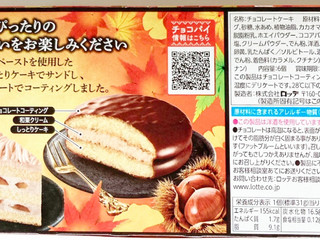 ロッテチョコパイプレミアム完熟マンゴータルト 抹茶ティラミス和栗