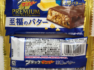 「有楽製菓 ブラックサンダー 至福のバター 1本」のクチコミ画像 by SANAさん