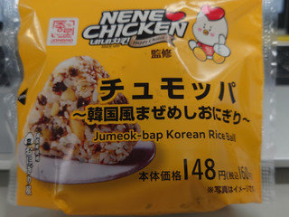 「ローソン ネネチキン監修 チュモッパ 韓国風まぜめしおにぎり」のクチコミ画像 by tddtakaさん