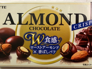 ロッテ アーモンドチョコレート クリスプ（ロッテ）クチコミ58件・評価