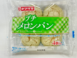 中評価】ヤマザキ プチメロンパンの感想・クチコミ・商品情報【もぐナビ】