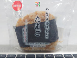 「セブン-イレブン 直巻おむすび やみつき香味ダレとたまご」のクチコミ画像 by tddtakaさん