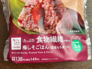 「ローソン たっぷり食物繊維が摂れる 梅しそごはんおにぎり 国産もち麦入り」のクチコミ画像 by chan-manaさん