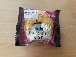 中評価】「今年で卒業🍠甘すぎだったやつ - あわしま堂 和風スイート