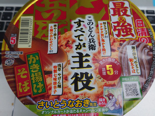 「日清食品 日清の最強どん兵衛 かき揚げそば カップ101g」のクチコミ画像 by tddtakaさん