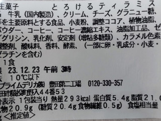 「セブン-イレブン とろけるティラミス」のクチコミ画像 by はるなつひさん