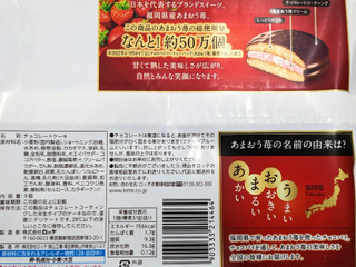 中評価】ロッテ おもてなしチョコパイ あまおう苺の感想