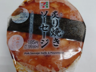 「セブン-イレブン 炙り焼きソーセージのおむすび」のクチコミ画像 by tddtakaさん