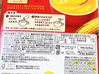 「ポッカサッポロ おうちスープ コーンポタージュ 箱12g×8」のクチコミ画像 by もみぃさん